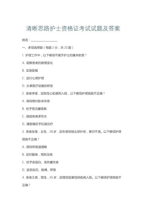 北华大学护理考研题型有哪些？-图3