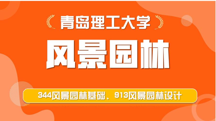 风景园林考研是统考吗?-图1 风景园林考研是统考吗?-图1