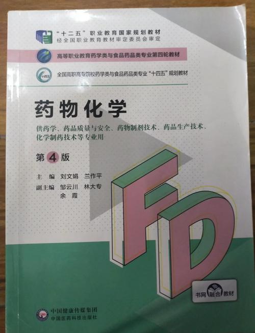 四川大学考博药物化学-图2 四川大学考博药物化学-图2