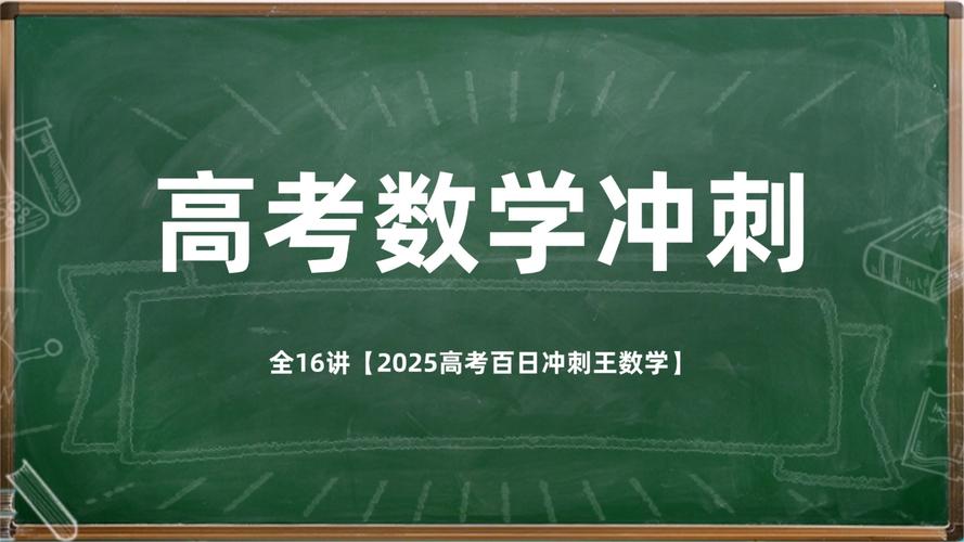 2025国考冲刺视频怎么高效学？-图2