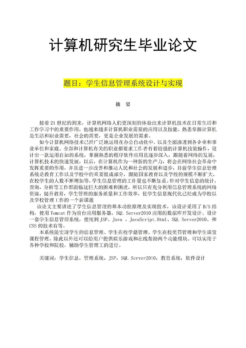 一篇二区论文对于考博-图2 一篇二区论文对于考博-图2