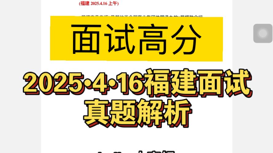 泉州2025国考面试如何准备？-图1