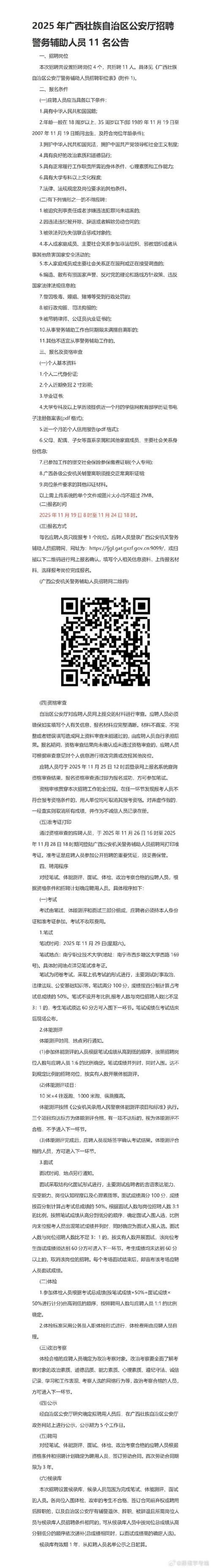 2025国考警察招聘何时开始报名？-图3