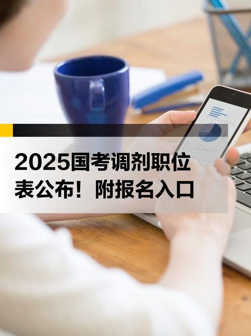2025国考山东调剂何时开始?-图2 2025国考山东调剂何时开始?-图2