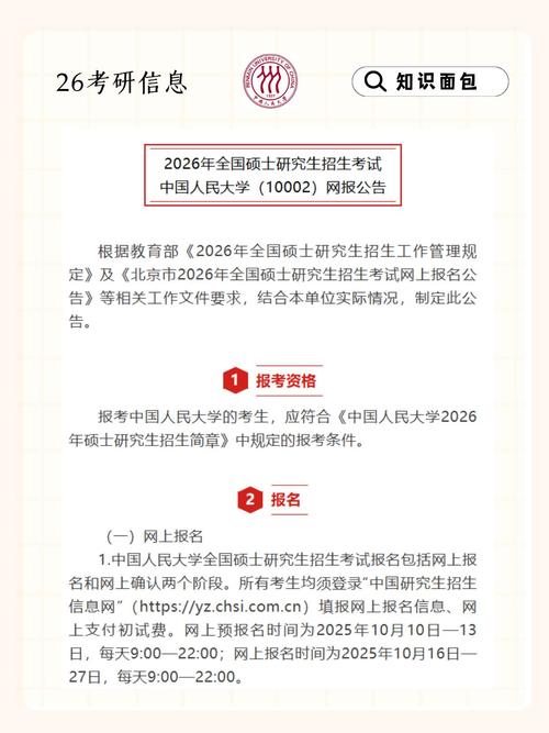 考研报考点网报公告要注意什么？-图1