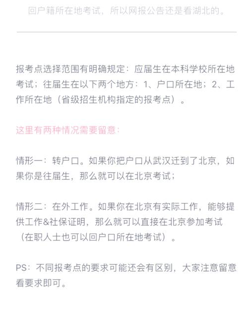 考研报考点网报公告要注意什么？-图2