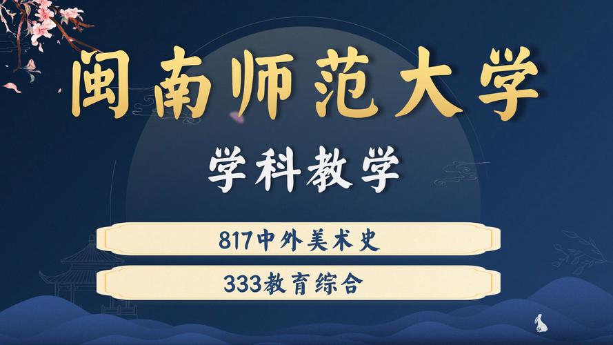 闽南师范大学考研美术怎么准备？-图2