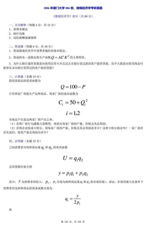 经济学考研资料怎么选？-图1