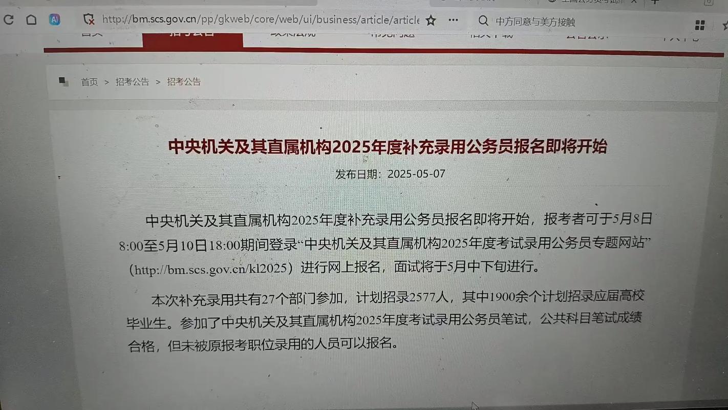 2025国考补充录用人选何时公布？-图2