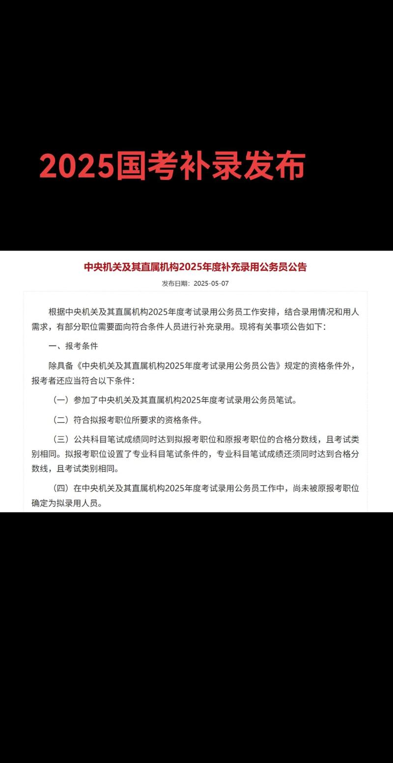 2025国考补充录用人选何时公布？-图3
