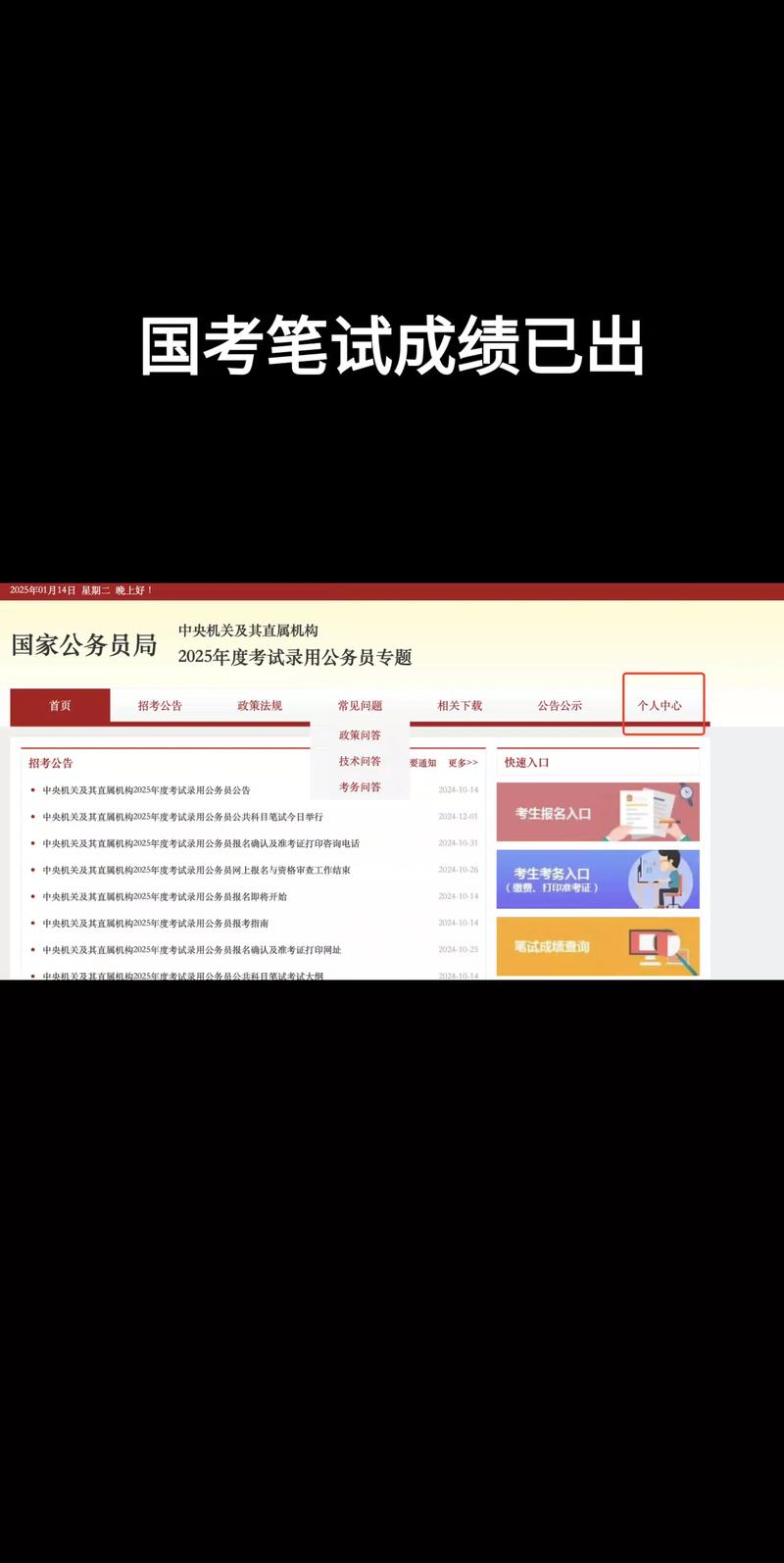 5050国考成绩何时可查？-图2