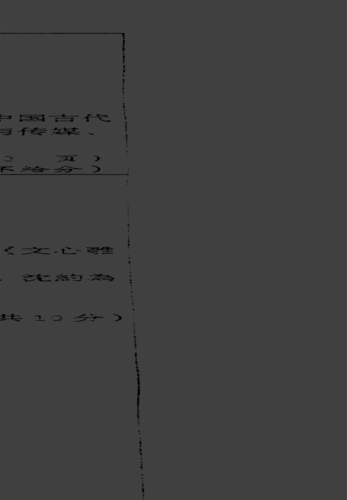 四川大学考博历年真题-图2