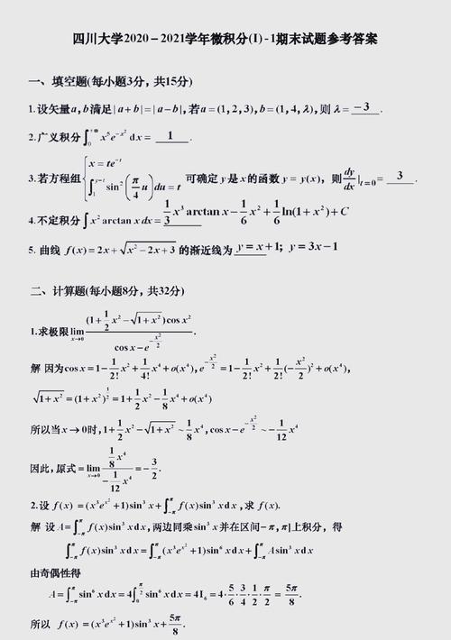 四川大学考博历年真题-图3