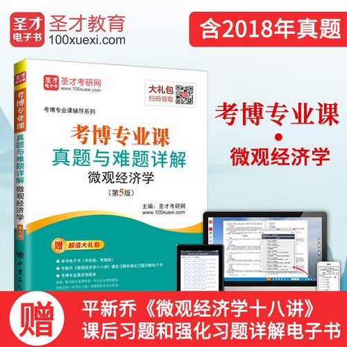 圣才考博专业课电子版哪里找?-图1 圣才考博专业课电子版哪里找?-图1