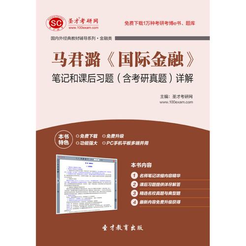 圣才考博专业课电子版哪里找?-图2 圣才考博专业课电子版哪里找?-图2
