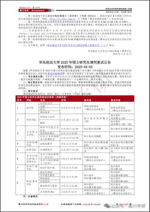 同济大学考研校内调剂怎么申请?-图3 同济大学考研校内调剂怎么申请?-图3