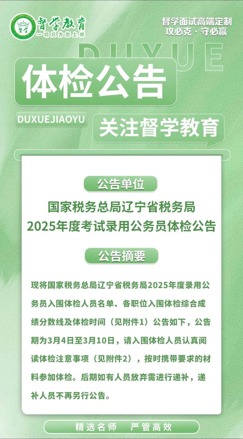 2025国考辽宁税务何时报名?-图1 2025国考辽宁税务何时报名?-图1