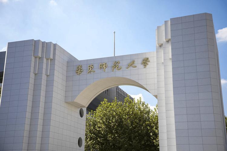 华东师范大学艺术考博有哪些要求？-图2