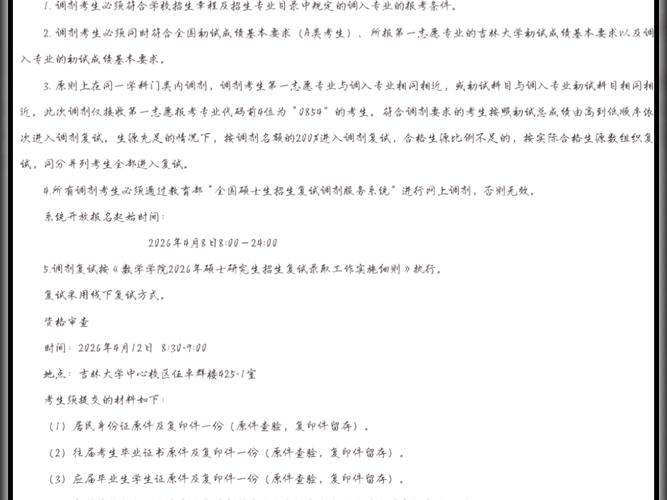 吉林大学考研校外调剂有哪些途径？-图1