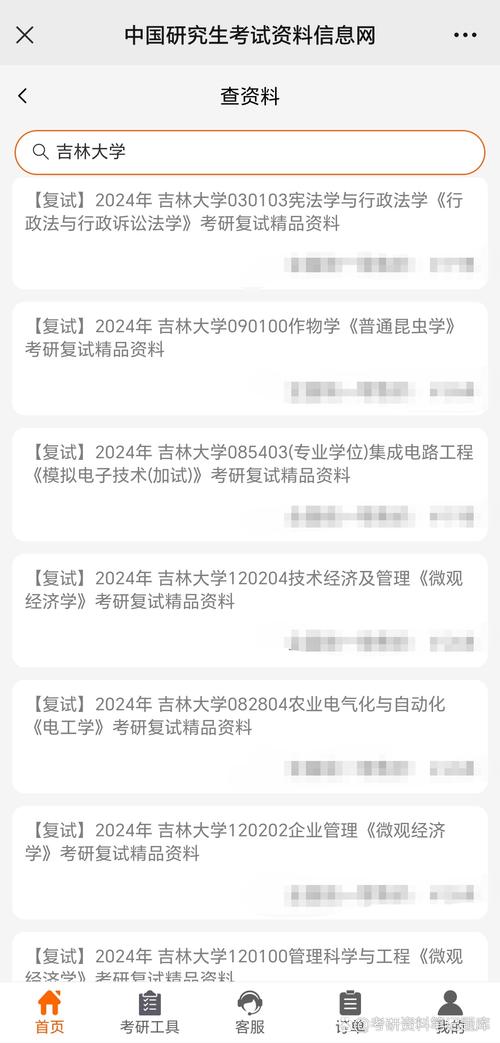 吉林大学考研校外调剂有哪些途径？-图3