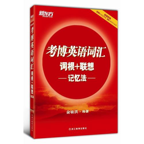 新东方中科院考博英语怎么高效备考?-图1 新东方中科院考博英语怎么高效备考?-图1