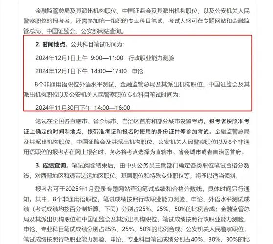 2025国税国考公告何时发布？-图3