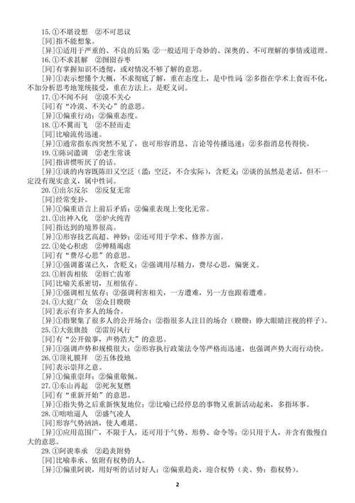 2025国考常见成语有哪些？-图2