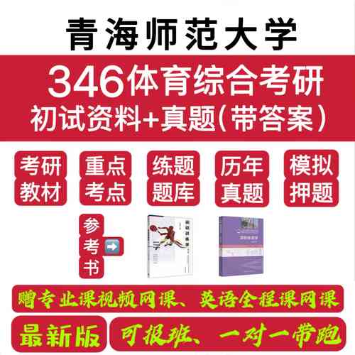 三本考研青海师大难度如何？-图3