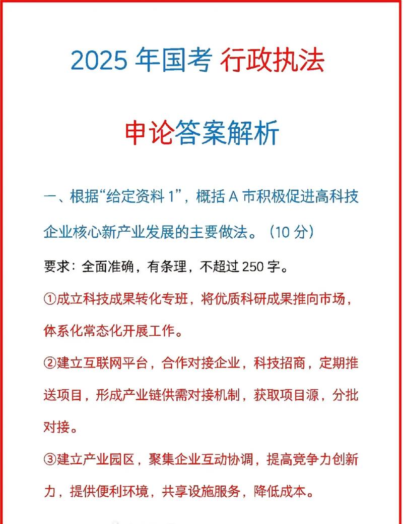 2025国考广东申论-图2