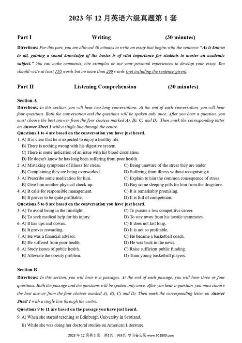 北大考博英语六级免考条件是什么?-图1 北大考博英语六级免考条件是什么?-图1