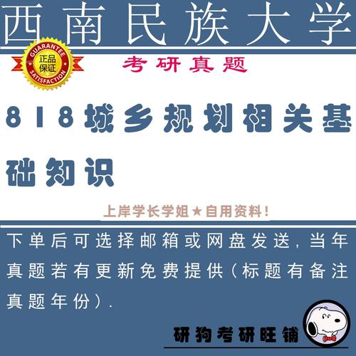 西南民大城乡规划考研怎么准备？-图2