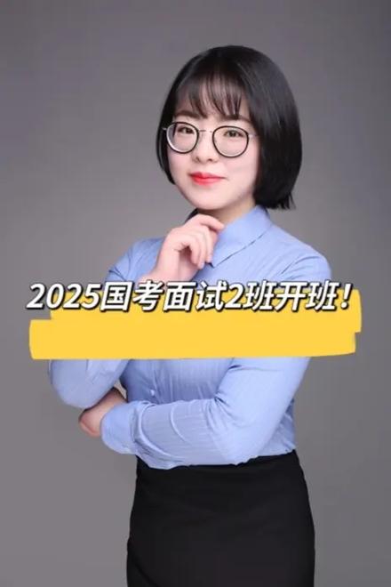 2025江门国考面试如何准备?-图3 2025江门国考面试如何准备?-图3