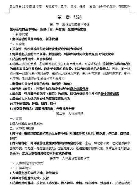 北体考博生理学核心考点有哪些?-图1 北体考博生理学核心考点有哪些?-图1