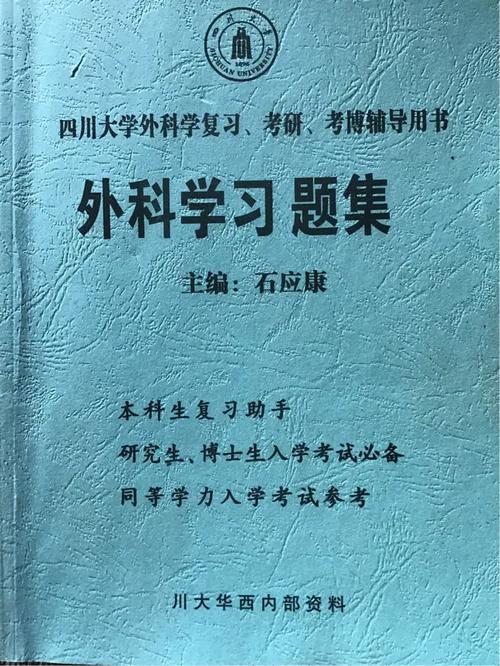 四川大学口腔考博真题难度如何?-图3 四川大学口腔考博真题难度如何?-图3