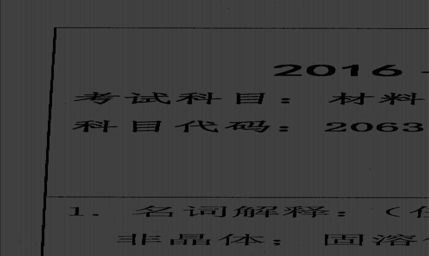 四川大学口腔考博真题难度如何?-图2 四川大学口腔考博真题难度如何?-图2