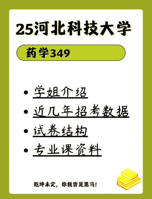 河北科大考研资料哪里找?-图3 河北科大考研资料哪里找?-图3