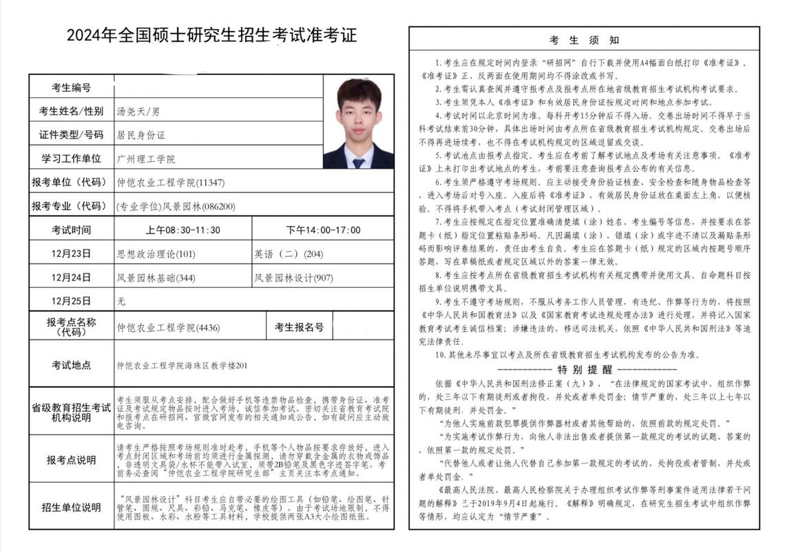 考研准考证何时出?-图1 考研准考证何时出?-图1