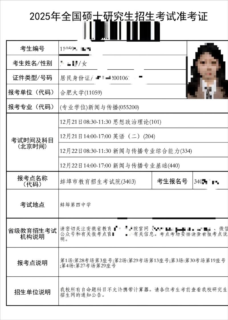 考研准考证何时出?-图2 考研准考证何时出?-图2