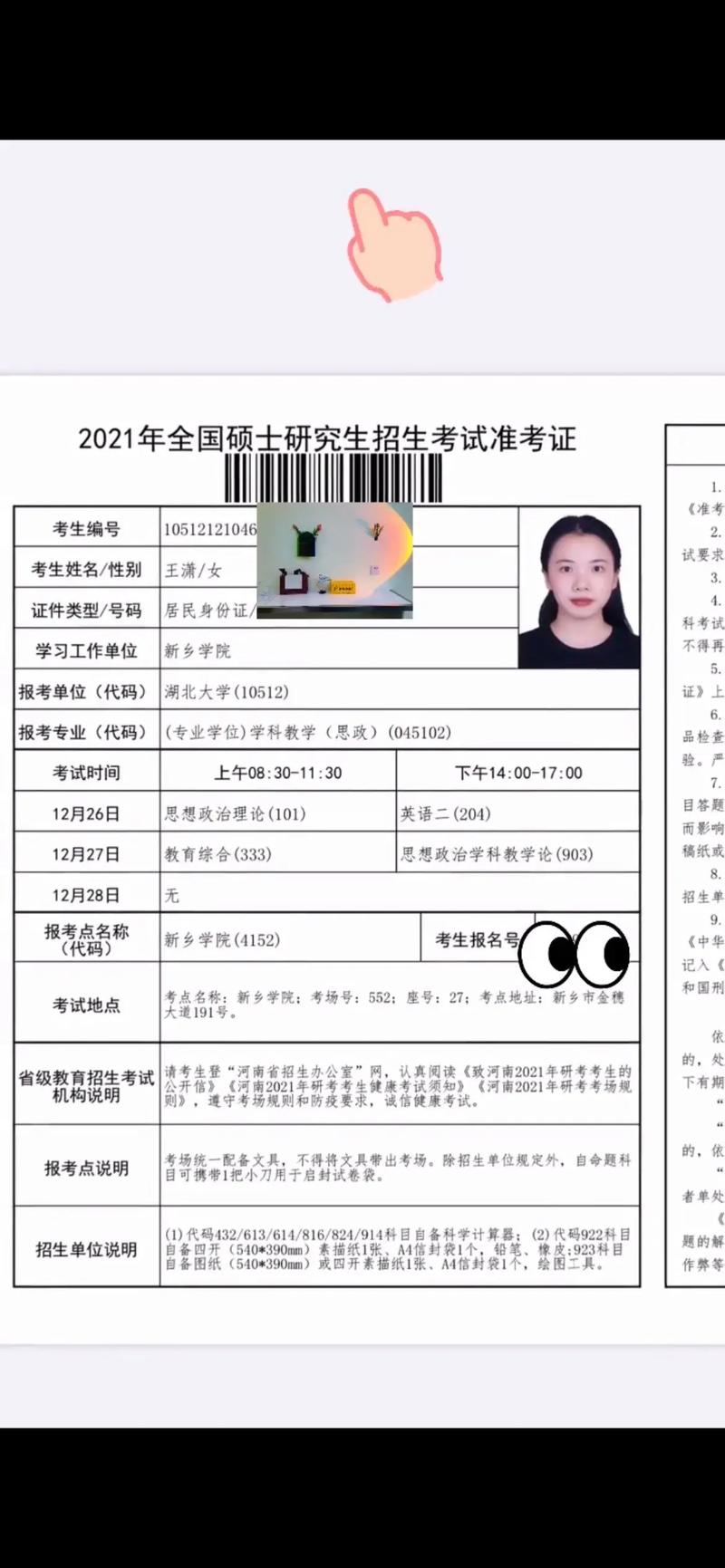 考研准考证何时出?-图3 考研准考证何时出?-图3