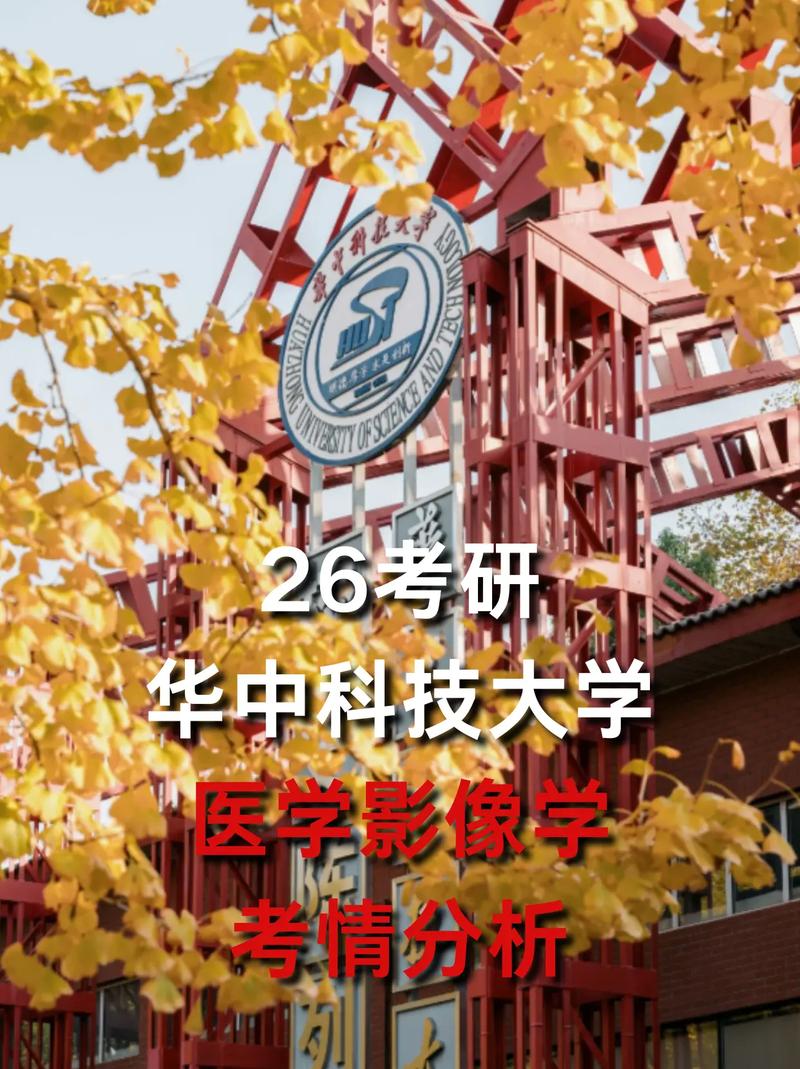 华中科技大学考博难度究竟如何？-图1