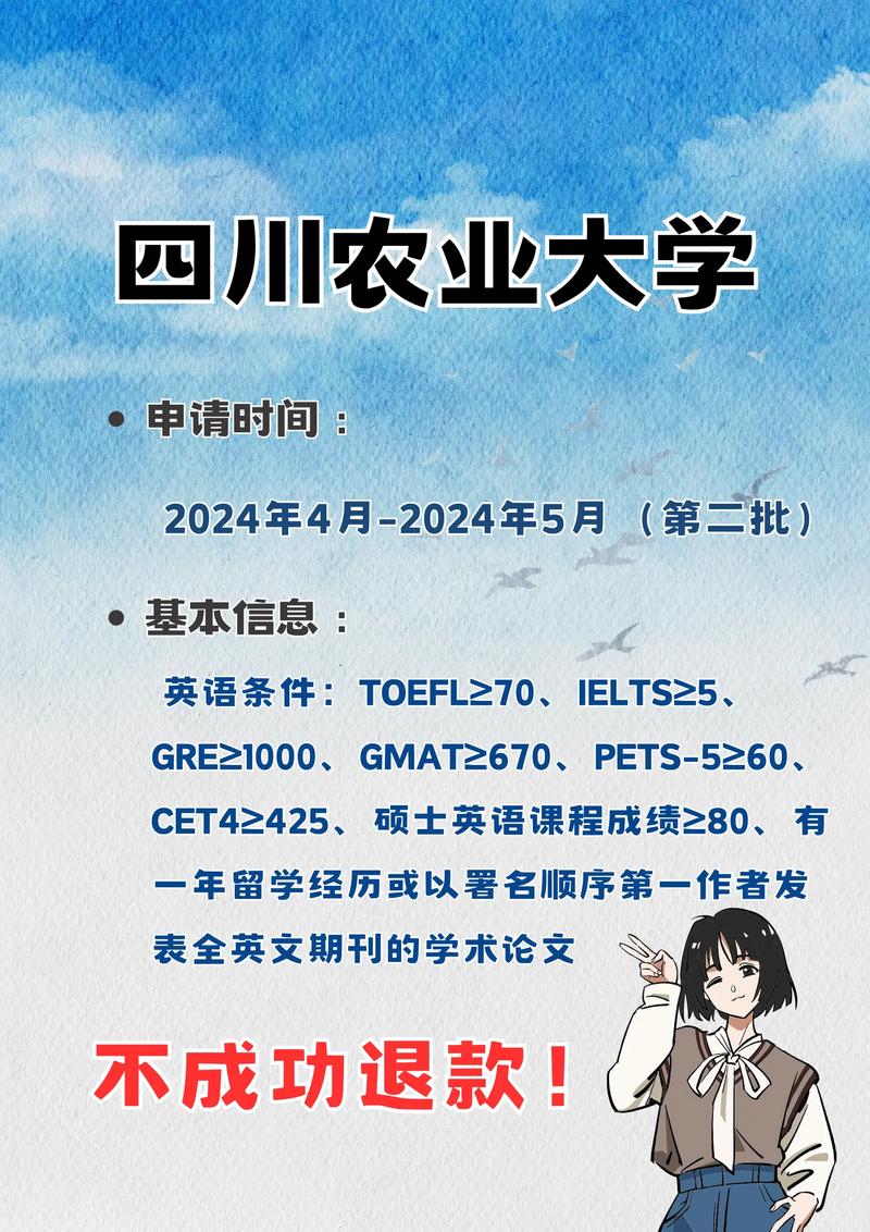 四川农大考博经验如何高效准备？-图3