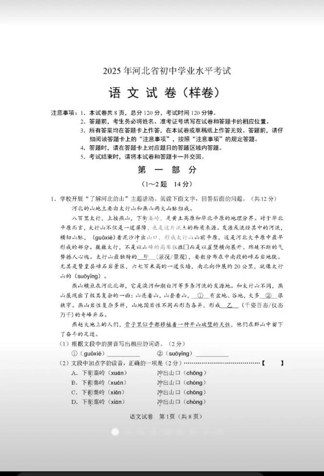 2025国考语文试题有何新变化？-图1