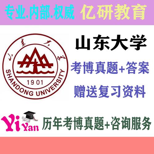 山东大学法学考博真题难度如何？-图1