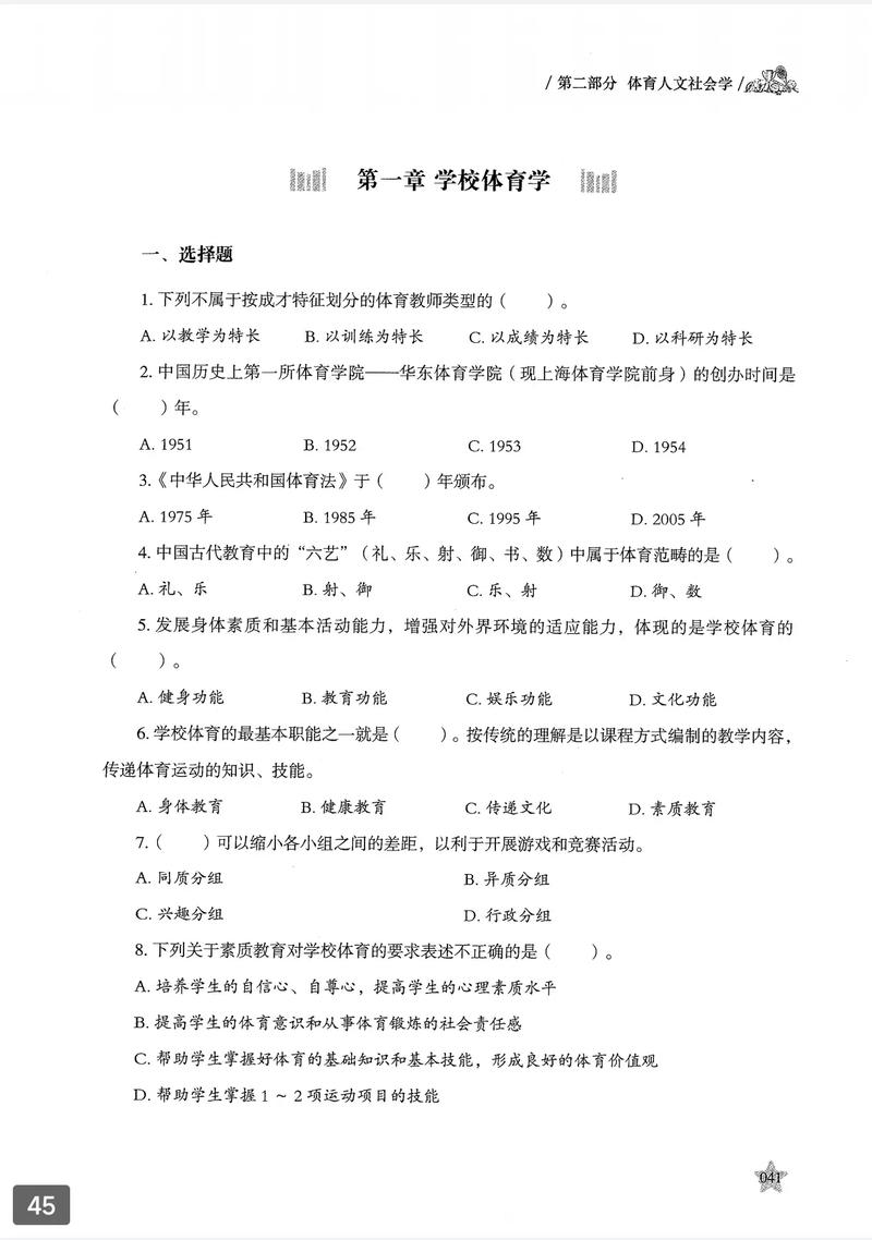 体育考博该如何准备?-图3 体育考博该如何准备?-图3