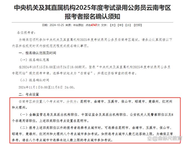 2025国考福建确认，何时开始？-图3