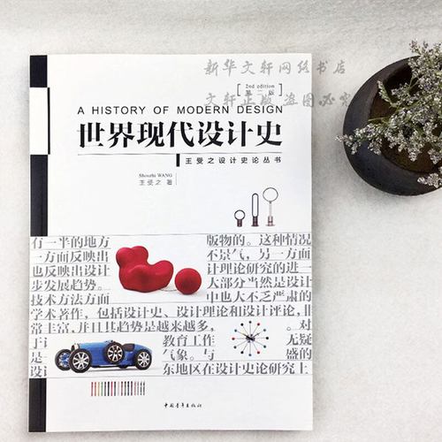 世界设计史王受之考研重点是什么?-图1 世界设计史王受之考研重点是什么?-图1