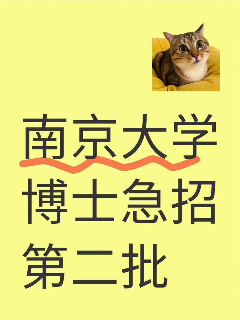 南京大学博士读几年?-图2 南京大学博士读几年?-图2