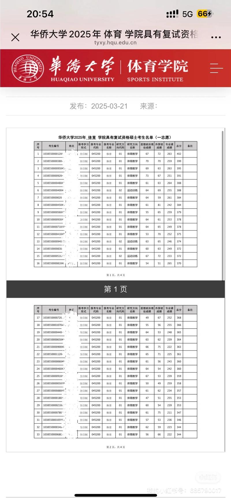 华侨大学音乐学院考研怎么准备？-图2