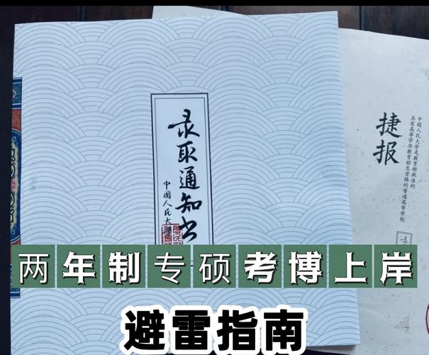 公共卫生专硕考博有何要求？-图3