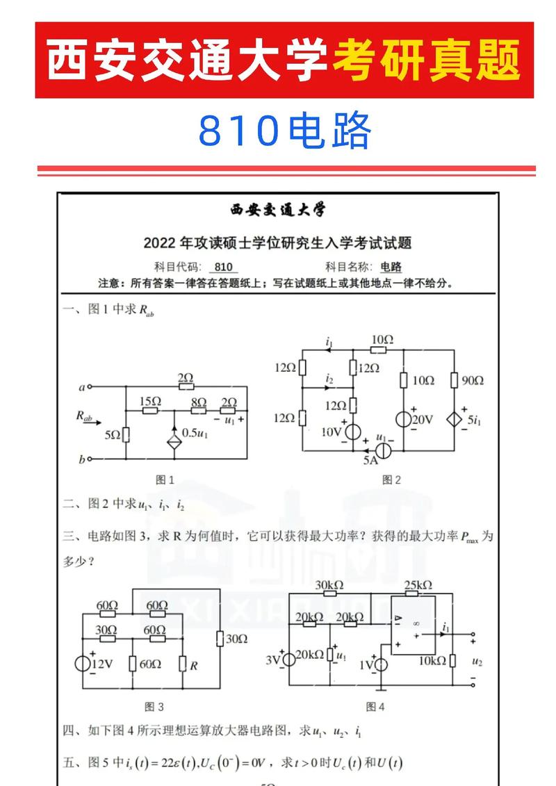 安徽大学电气考研真题难度如何？-图2